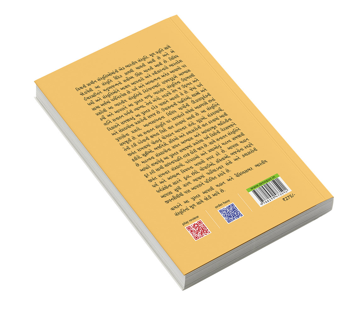 ભારતીય સનાતન ધર્મ અને સંતસંસ્કૃતિ